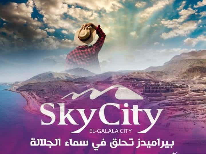 sky city pyramids developments – أول كمبوند  في مدينة الجلالة سكاي سيتي الجلالة