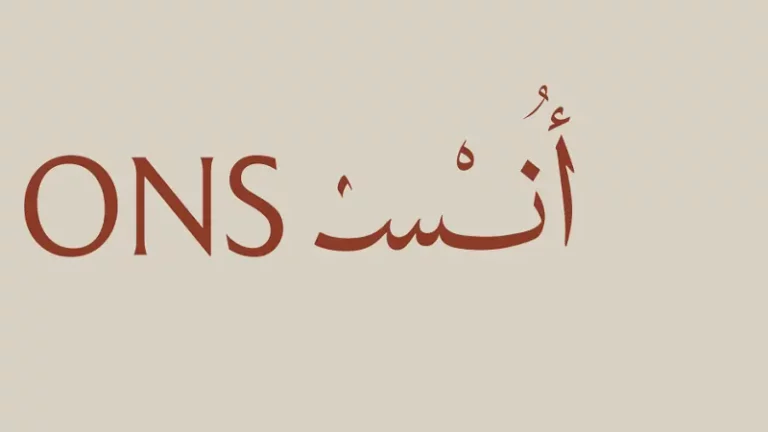 أُنس زايد الجديدة Ons New Zayed